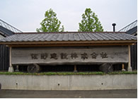佐野建設株式会社